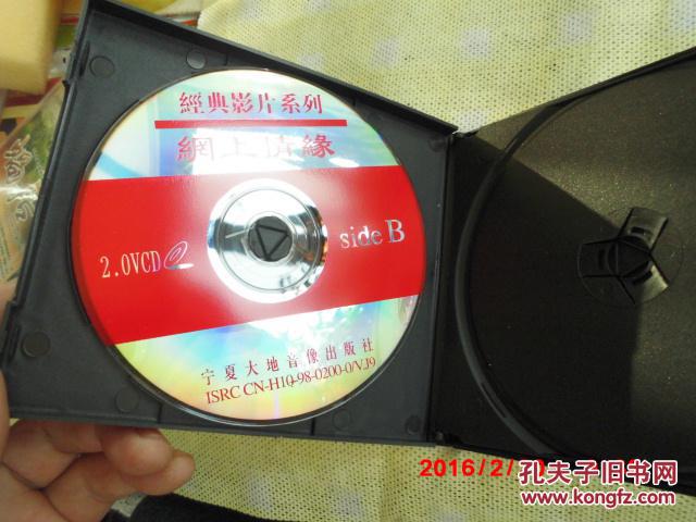 【图】VCD 网上情缘 【两碟装】_价格:5.00