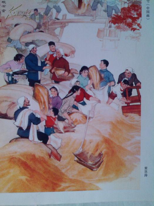 [新中国宣传画拍卖品]七十年代宣传画.6张.16开