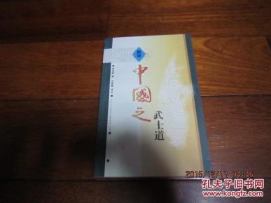 新评中国武士道 梁启超著_简介_作者:梁启超_