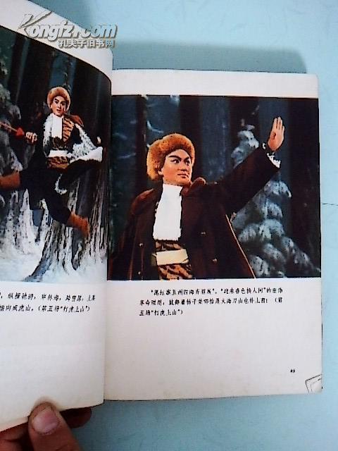 智取威虎山全剧完整版曲谱_智取威虎山曲谱(2)