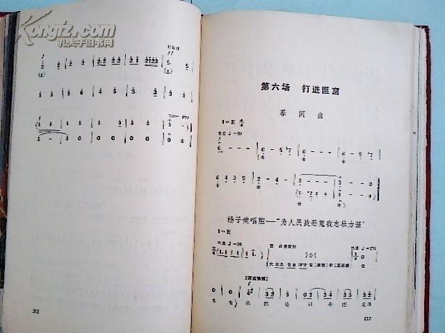 智取威虎山全剧完整版曲谱_智取威虎山曲谱