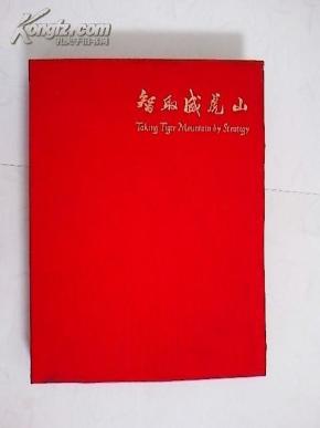 智取威虎山全剧完整版曲谱_智取威虎山曲谱