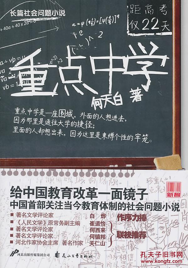 【图】重点中学(中国首部关注当今教育体制的