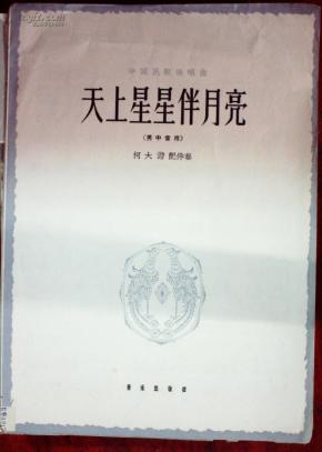 天上星星曲谱_天上的星星图片(2)