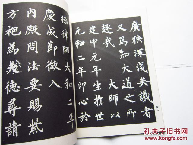 裴休楷书习字帖----历代名家楷书字帖 c5