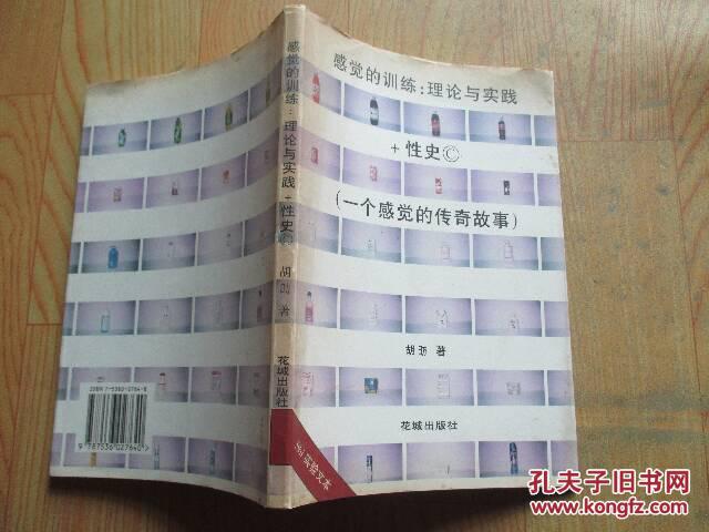 【图】感觉的训练:理论与实践+性史C-一个感觉