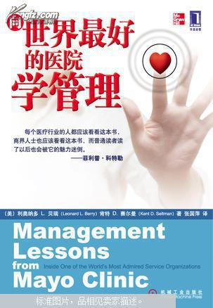 向世界最好的医院学理