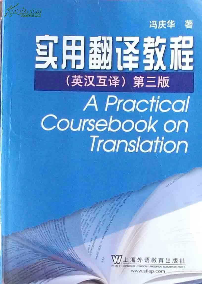 实用翻译教程英汉互译第三版321