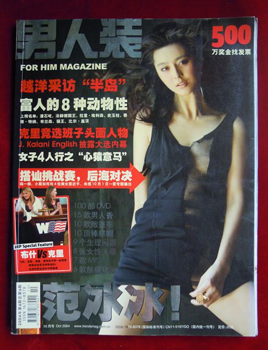 男人装(2004.6(6(范冰冰)