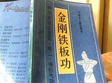 金刚功完整版教学正反面 oYYBAFN21ySAYtgQAAFjps26gCk890_n.jpg