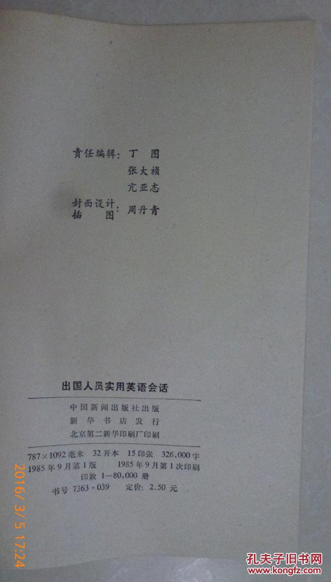 英语使用人口_灭火器使用方法图片