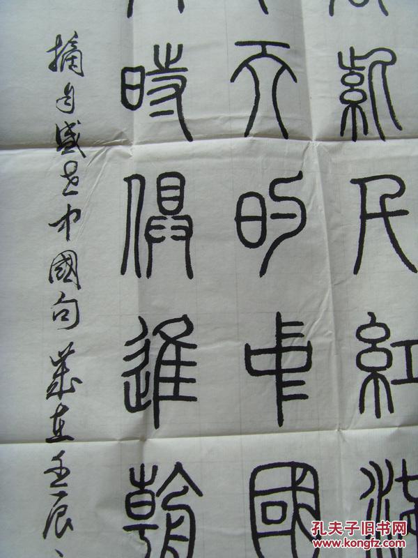 张金兆:书法:盛世中国(带信封及简介)(张金兆,笔名今朝,斋号荣鑫斋,悟