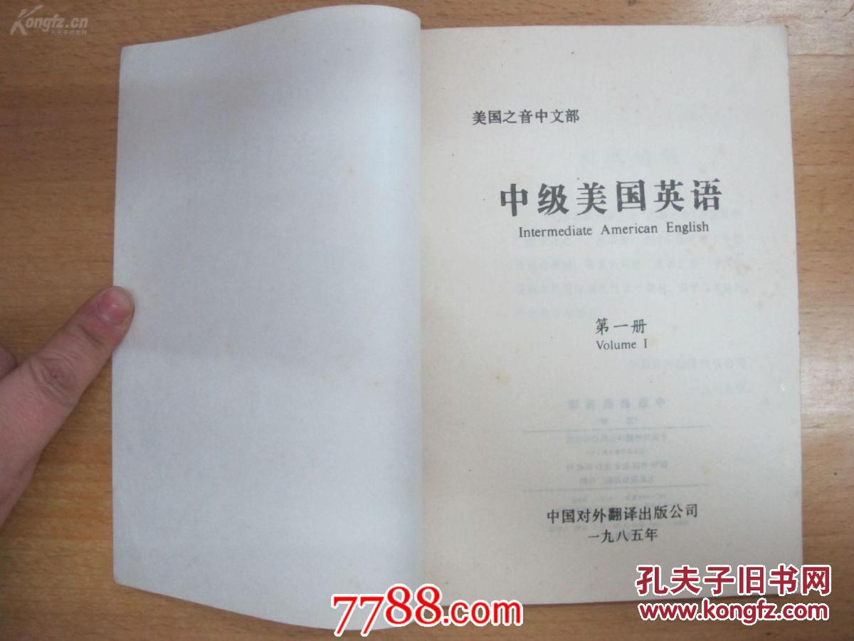 【图】美国之音中文部中级美国英语1-4册全_价
