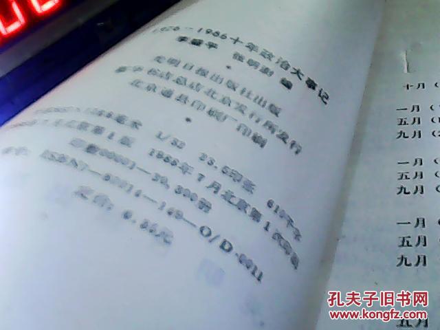 【图】1976-1986十年政治大事记_价格:8.00