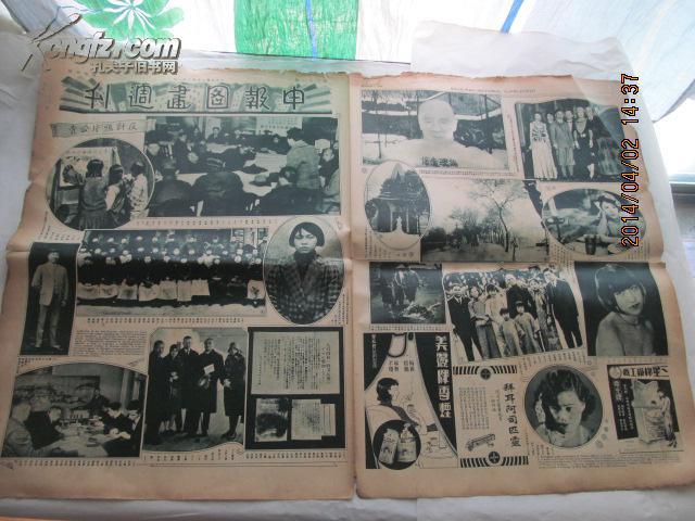 申报图画周刊2开(41号有:张学良返沈阳,青岛市长胡若愚,反对鸦片公卖