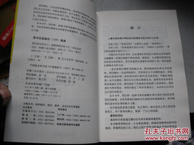 【图】找回迷失的自己:拯救伪快乐的人生_价格