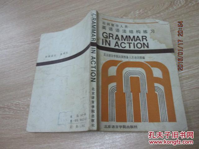 【图】出国留学人员英语语法结构练习_价格:3