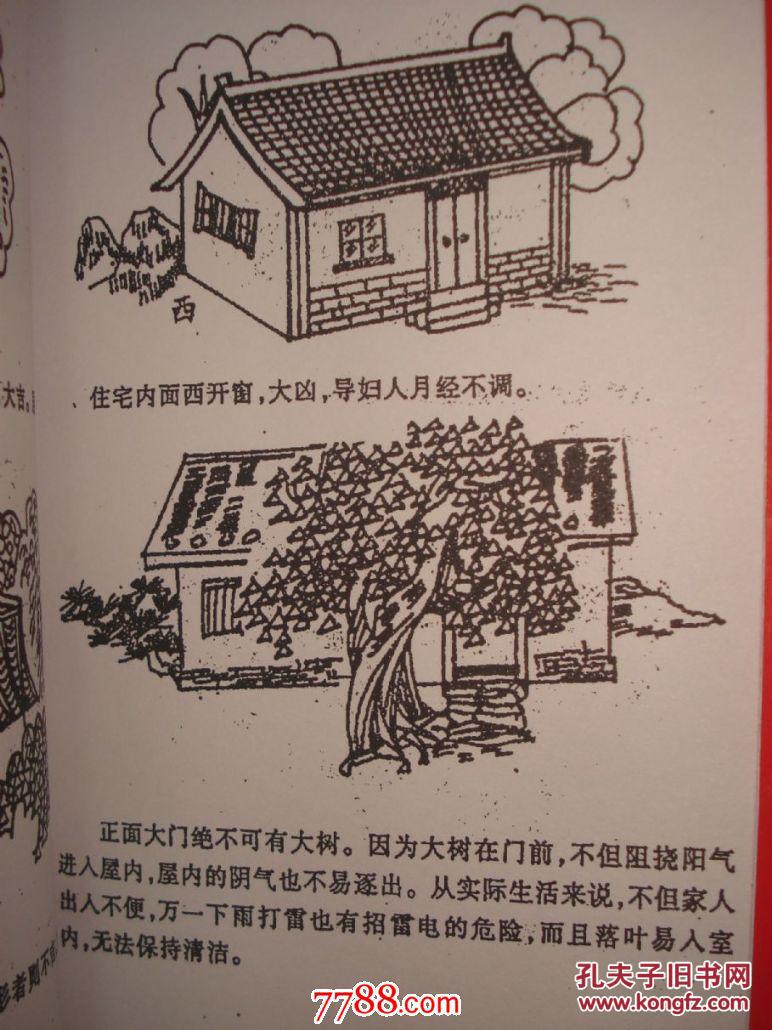 旺宅堂-----房屋形煞与化煞及化煞用具宝典