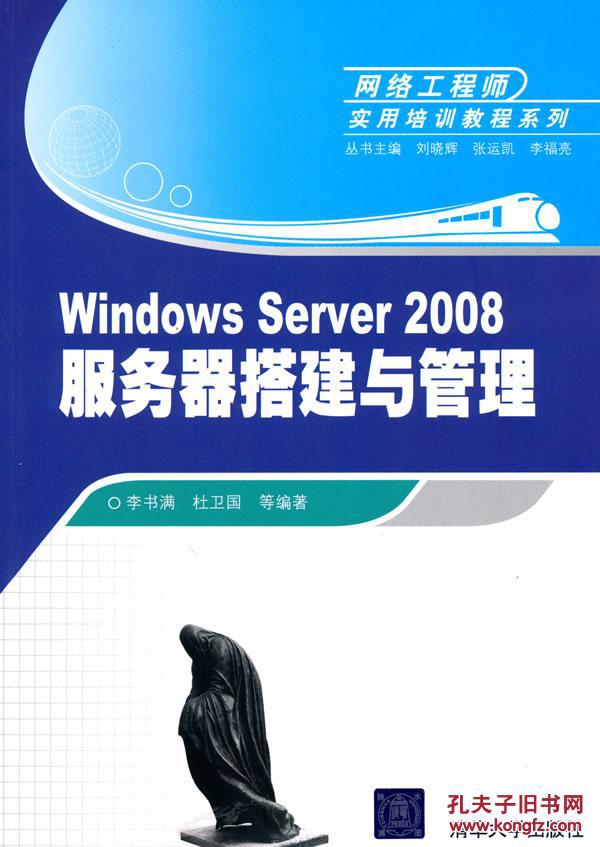 【图】Windows Server 2008服务器搭建与管理