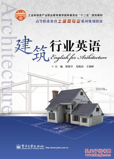 【图】【正版6012】: 建筑行业英语 97871212