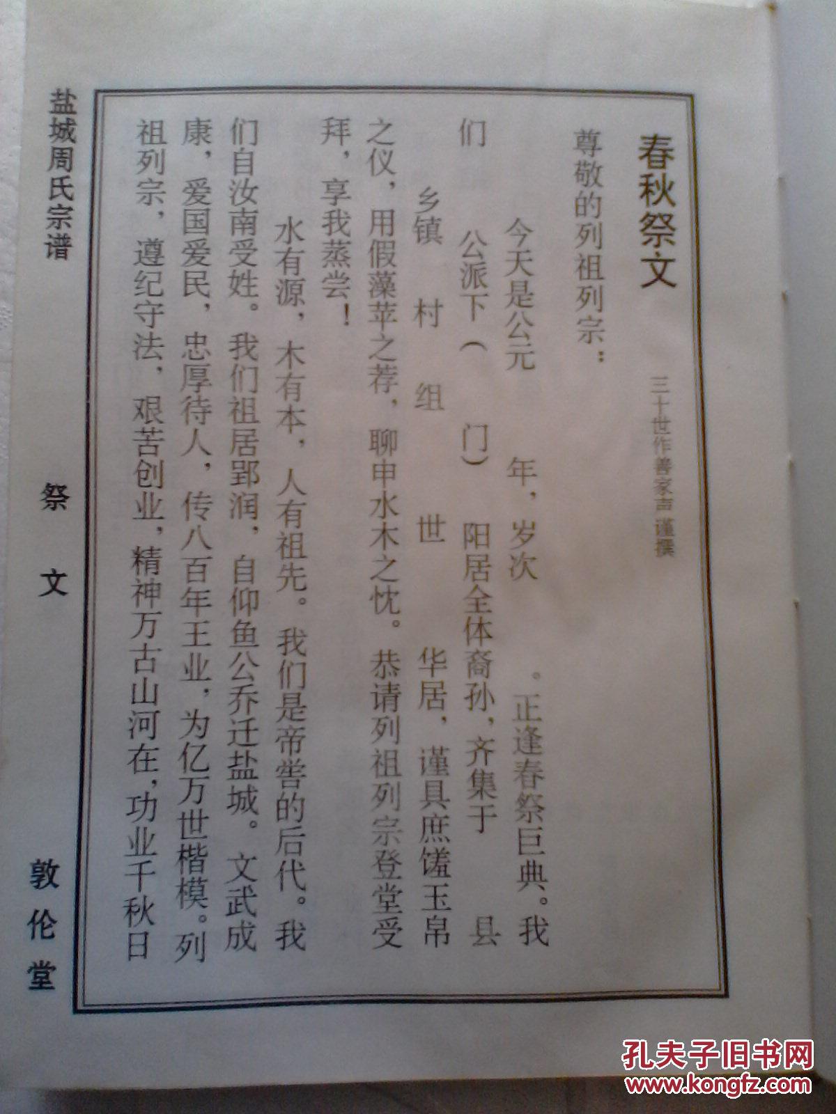 家谱---周氏宗谱【敦伦堂】师厚公 字敦夫 (直公 字仰