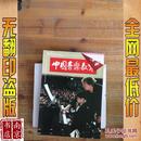 中国教育音乐 2003 11-12