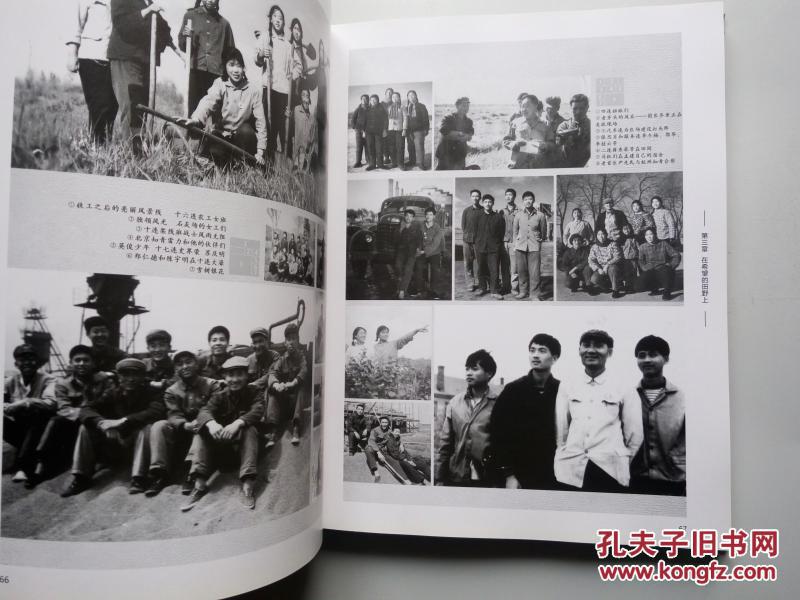 我本铁力人 — 黑龙江生产建设兵团独立二团知青老照片集 精装本