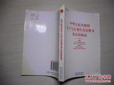 人口与计划生育法试题_人口与计划生育法