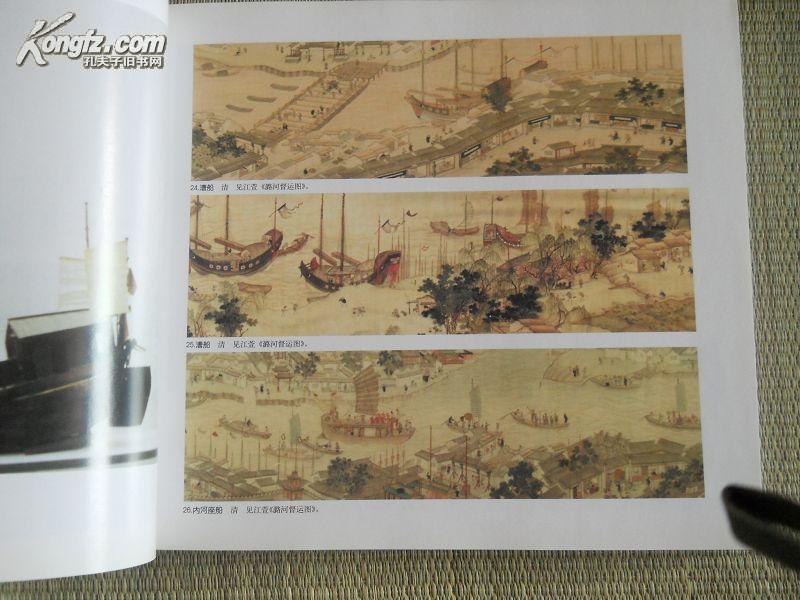 一本品佳的《中国古船图谱》一版一印 仅印2600册