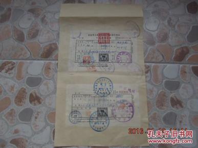 军政委员会 财政部 税务管理局 印花税缴款书 第