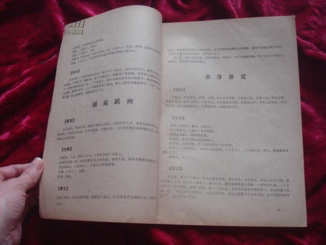 (17-217-7)《二十四孝》批注