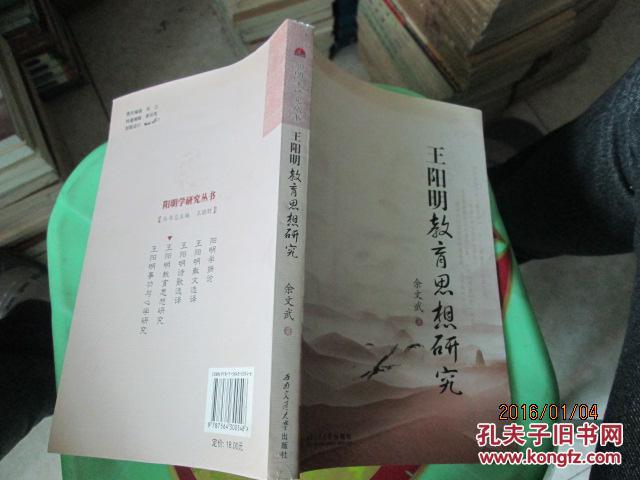 【图】王阳明教育思想研究 走廊木架_价格:8.0
