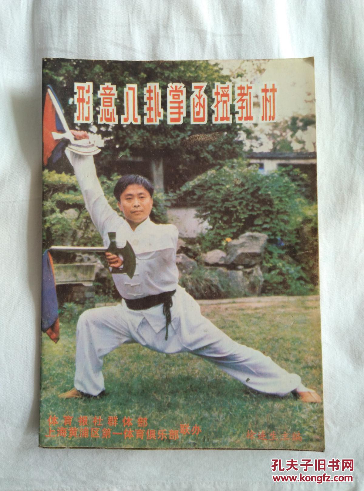 形意八卦掌函授教材
