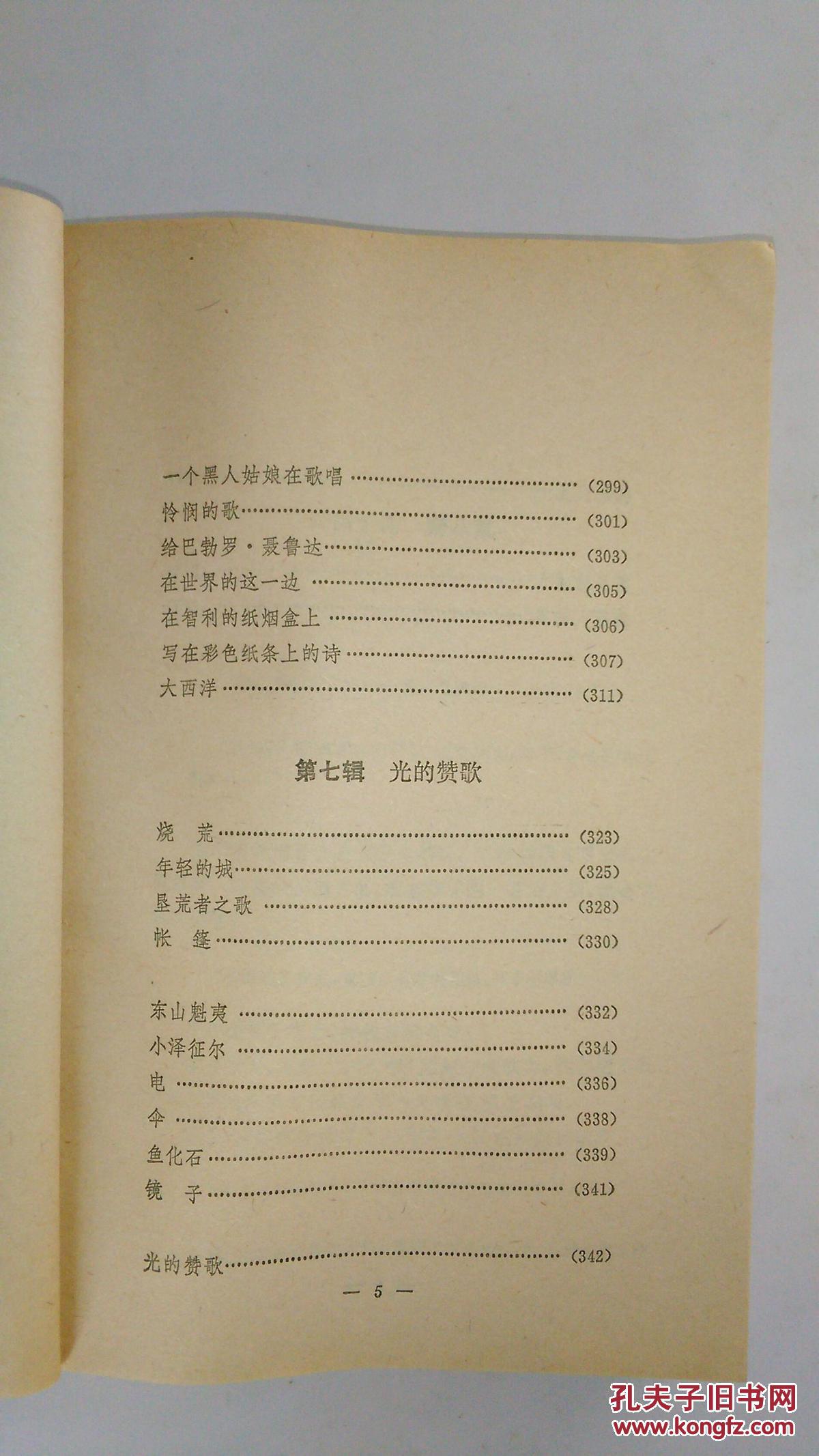 艾青诗选(馆藏书,内有藏书标记)