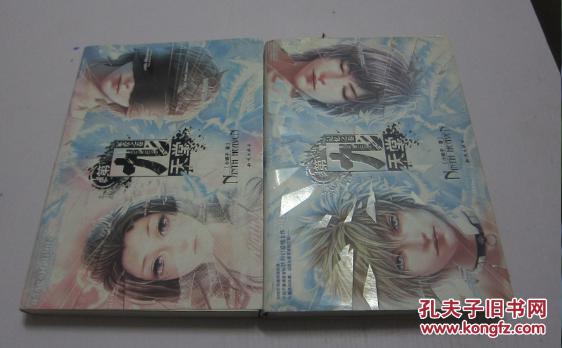 【图】第九天堂--记忆之卷和冢爱之卷2册_价格