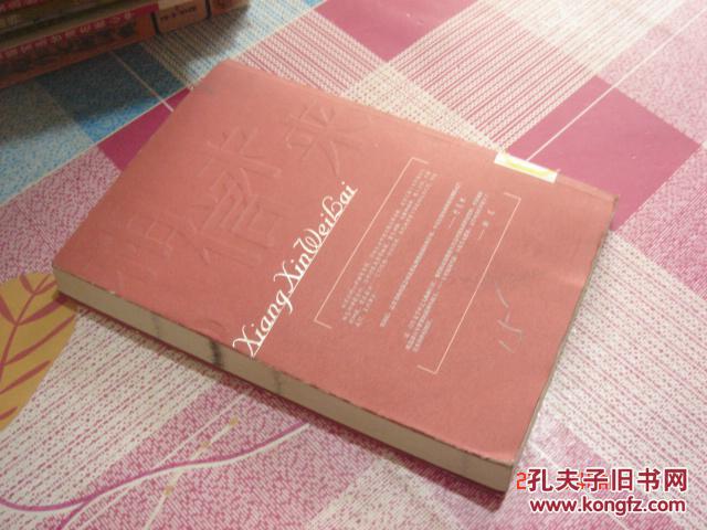 【图】相信未来 诗歌卷_价格:15.00_网上书店