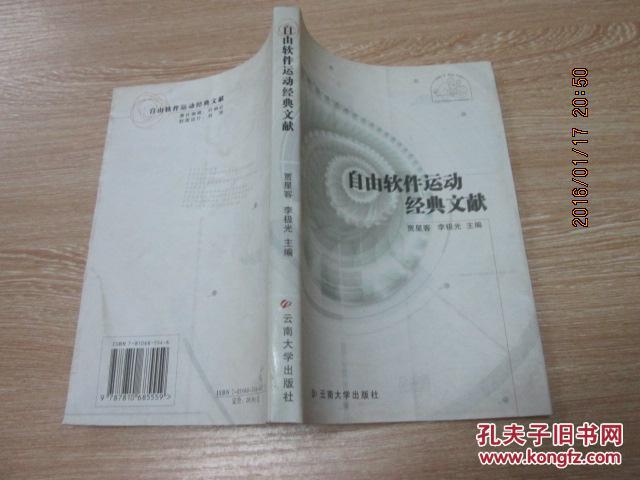 【图】自由软件运动经典文献_价格:10.00