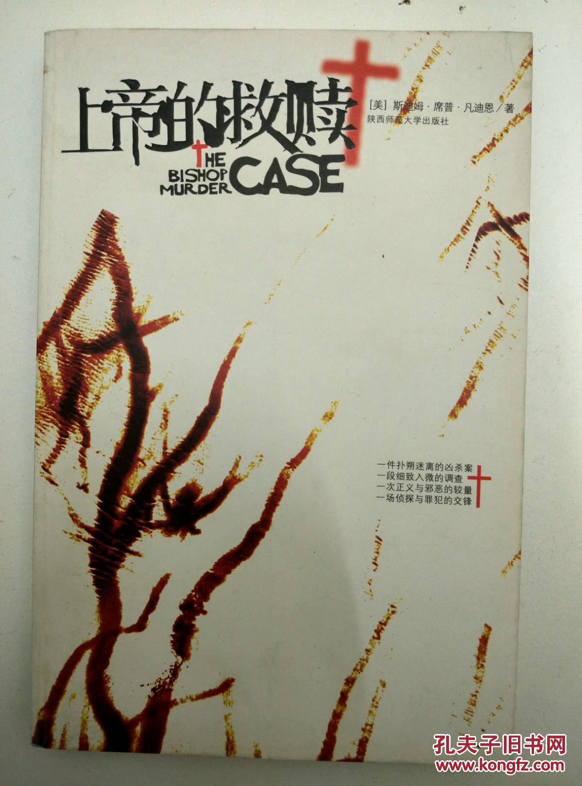 2 上帝的救赎