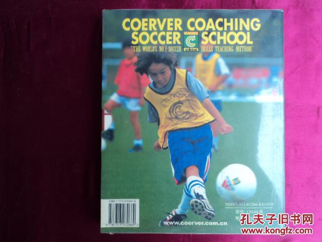 【图】科化足球训练法:[图集]附光盘(没拆封带