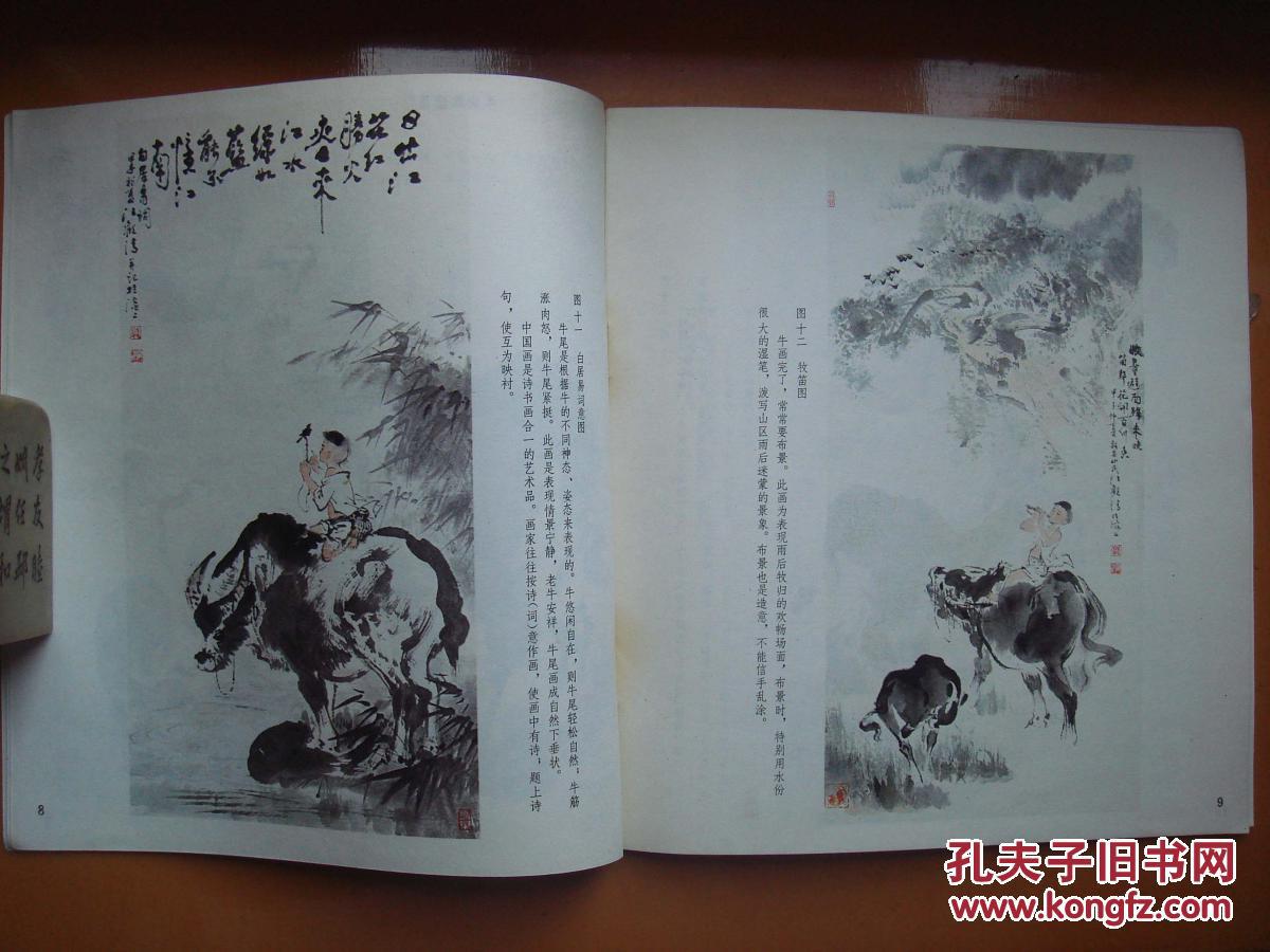 1987年出版画家汪观清怎样画牛功夫非一日之力画牛如神来之笔