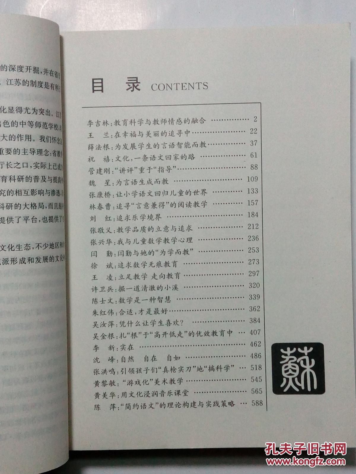【图】名师的教学主张(苏派教育系列丛书)上下