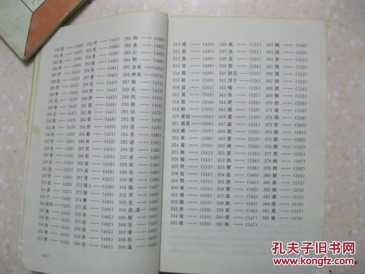 姓氏堂号对照表黄帝子孙世系图各姓氏堂号对照表姓氏堂号查询表黄帝的