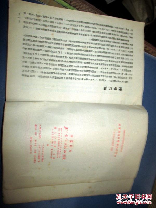 【图】远东国际军事法庭判决书 .张效林译.195