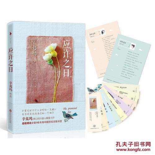 【圖】應許之日(辛夷塢小說)_價格:19.80