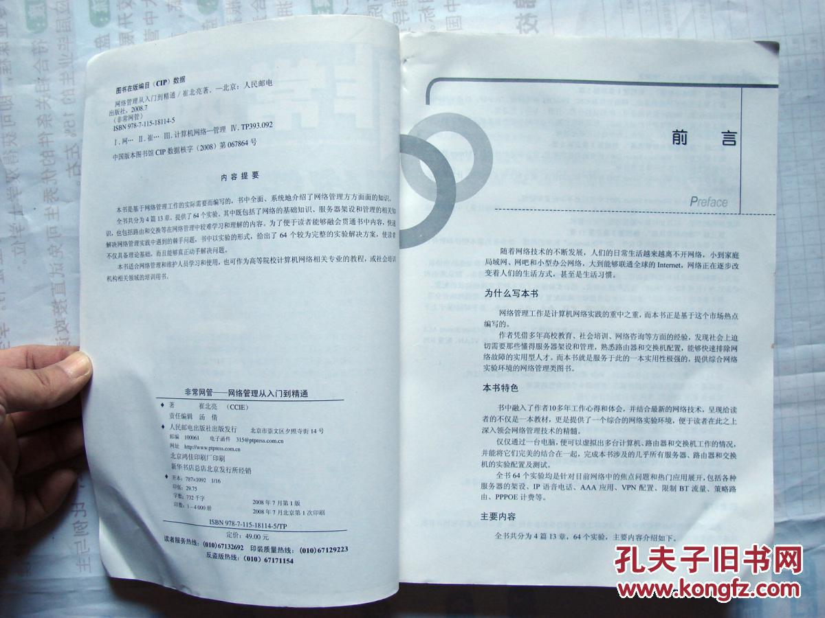 【图】非常网管:网络管理从入门到精通】10年