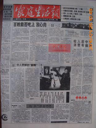 【图】家庭生活报【试刊2号】_价格:3.00