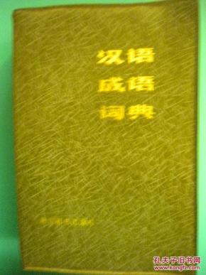 李什么成语_成语故事图片(3)