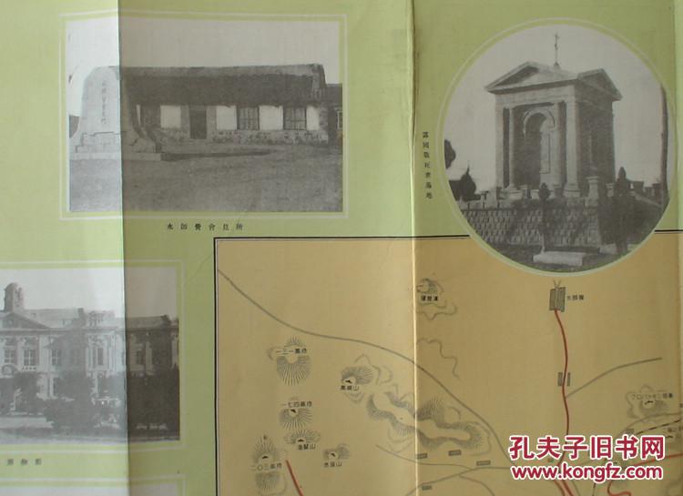 【图】侵华史料 旅顺 南满洲铁道株式会社 193
