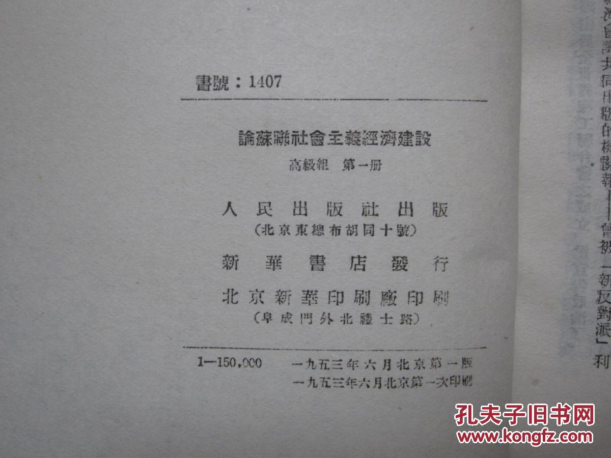 1953年苏联经济总量_苏联国旗(2)