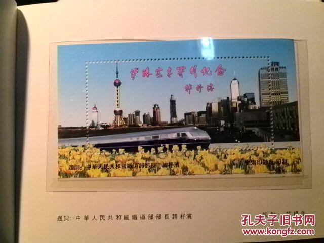 【图】《上海--九龙直通列车乘车纪念卡》99\/1
